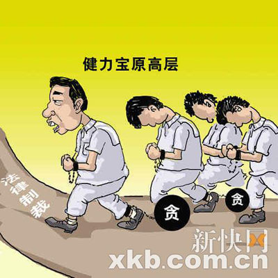 健力宝三老臣贪污千万买个人保险获刑(图)