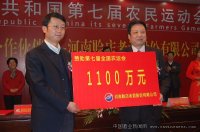 赊店赞助农运会1100万元