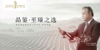 “阿伦选-葡萄酒”京东上线 全球首发葡萄酒大师签名限量套