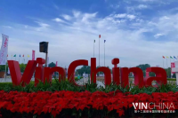 VinChina第十二届烟台国际葡萄酒博览会盛大开幕！