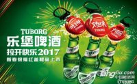 乐堡啤酒2017新春红盖限量版上市