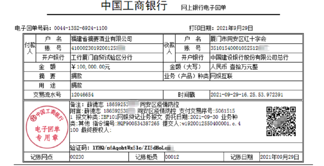 爱心抗疫，福建摘要联盟不停息